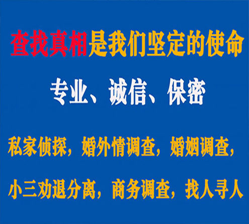 关于平潭忠侦调查事务所